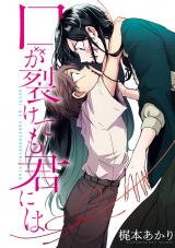 Kuchi ga Saketemo Kimi ni wa (2018) Manga