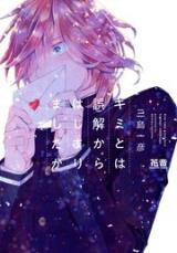 Kimi Towa Gokai Kara Hajimarimashitaga Manga