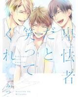 Hikyoumono dato waratte kure Manga