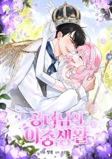 The Heiress's Double Life Manhwa