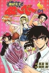 Jigoku Sensei Nube Manga