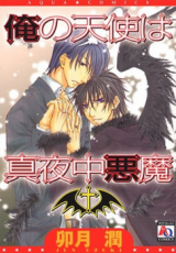 Ore no Tenshi wa Mayonaka Akuma Manga