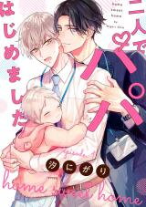 Futari de Papa Hajimemashita Manga