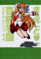 Marugoto Anju Gakuen Manga