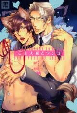 Goshujinsama to Wanko Manga