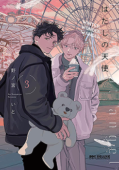 Hadashi no Tenshi (NONOMIYA Ito) Manga