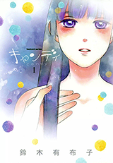 Candy (SUZUKI Yufuko) Manga