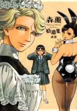 Kaoru Mori Shuuishuu Manga