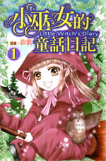 Little Witch's Diary Manhua