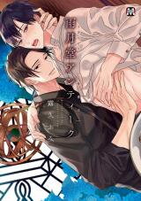 Ugetsudou Antique Manga