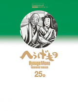 Hyouge Mono Manga