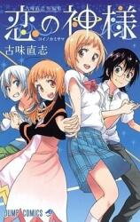 Koi no Kami-sama Manga
