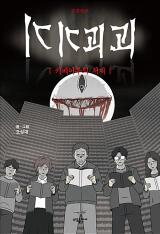 Tales of the Unusual Manhwa