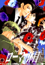 Kateikyoushi Hitman Reborn! dj - Roman Holiday Doujinshi