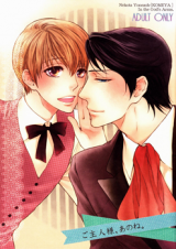 Kami-sama no Ude no Naka de dj - Goshujin-sama, anone Doujinshi