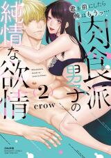 Kimi wo Mae ni Shitara Ore wa Mou... Nikushoku wa Danshi no Junjou na Yokujou Manga