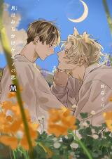 Tsuki wa Michikake Kemono no Koi Manga