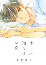 Fuyushirazu no Koi Manga