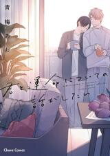 Kimi to Unmei ni Tsuite no Hanashi ga Shitai Manga