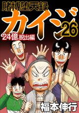 Tobaku Datenroku Kaiji - 24oku Dasshutsu Hen Manga