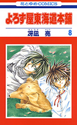 Yorozuya Tokaidou Honpo Manga