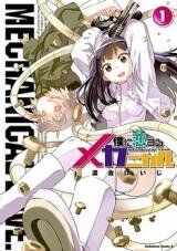 Boku ni Koisuru Mechanical Manga