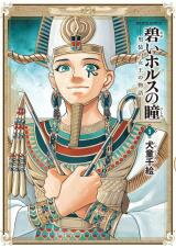 Aoi Horus no Hitomi - Dansou no Joou no Monogatari Manga