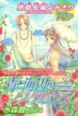 Ao to Umibe no Nostalgia Manga