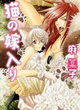 Neko no Yomeiri Manga