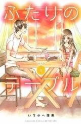 Futari no Table Manga