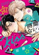 24 Jikan Ochi nai Kiss Manga