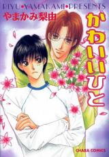 Kawaii Hito Manga