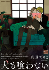 Inu mo Kuwanai Manga
