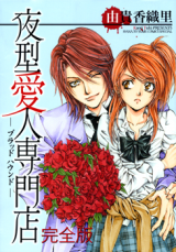 Yorugata Aijin Senmonten - Bloodhound Manga