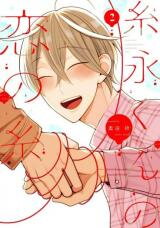 Itonaga-kun no Koi no Ito Manga