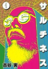 Saruchinesu Manga