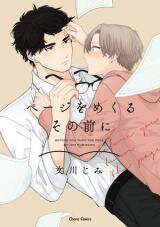 Page o Mekuru Sono Mae ni Manga