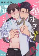 Gochisousama ga Kikoenai! Manga