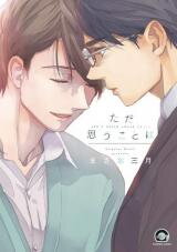 Tada Omoukoto wa Manga