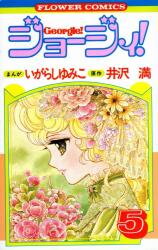 Georgie! Manga