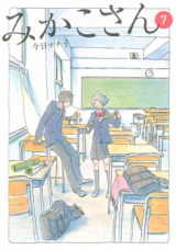 Mikako-san Manga