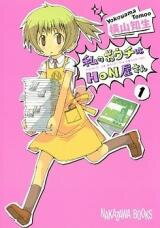 Watashi no Ouchi wa Honya-san Manga