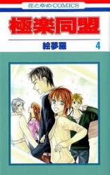 Gokuraku Doumei Manga