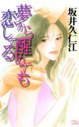 Yume kara Samete mo Koi Shiteru Manga