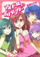 Idol Pretender Manga