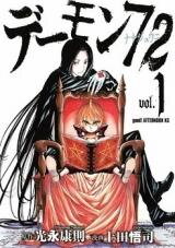 Demon 72 Manga