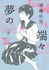 Yume no Hashibashi Manga