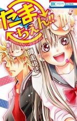 Tamachen!! Manga
