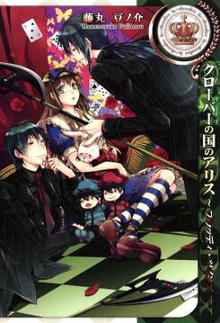 Clover no Kuni no Alice - Bloody Twins Manga