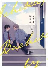 Ichika, Bachika Manga